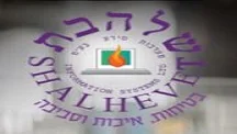 שלהבת